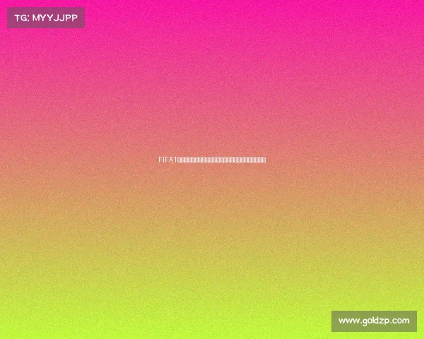 FIFA1世界杯历史回顾全球足球盛事发展全景解析精彩瞬间再现 FIFA1世界杯历史回顾全球足球盛事发展全景解析精彩瞬间再现