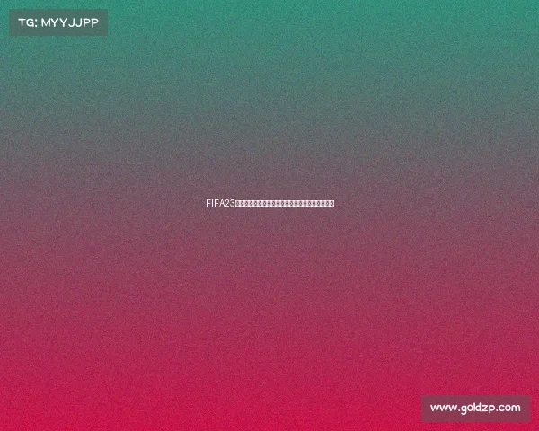 FIFA23世界杯音乐回顾与激情赛场氛围经典旋律全景解析 FIFA23世界杯音乐回顾与激情赛场氛围经典旋律全景解析